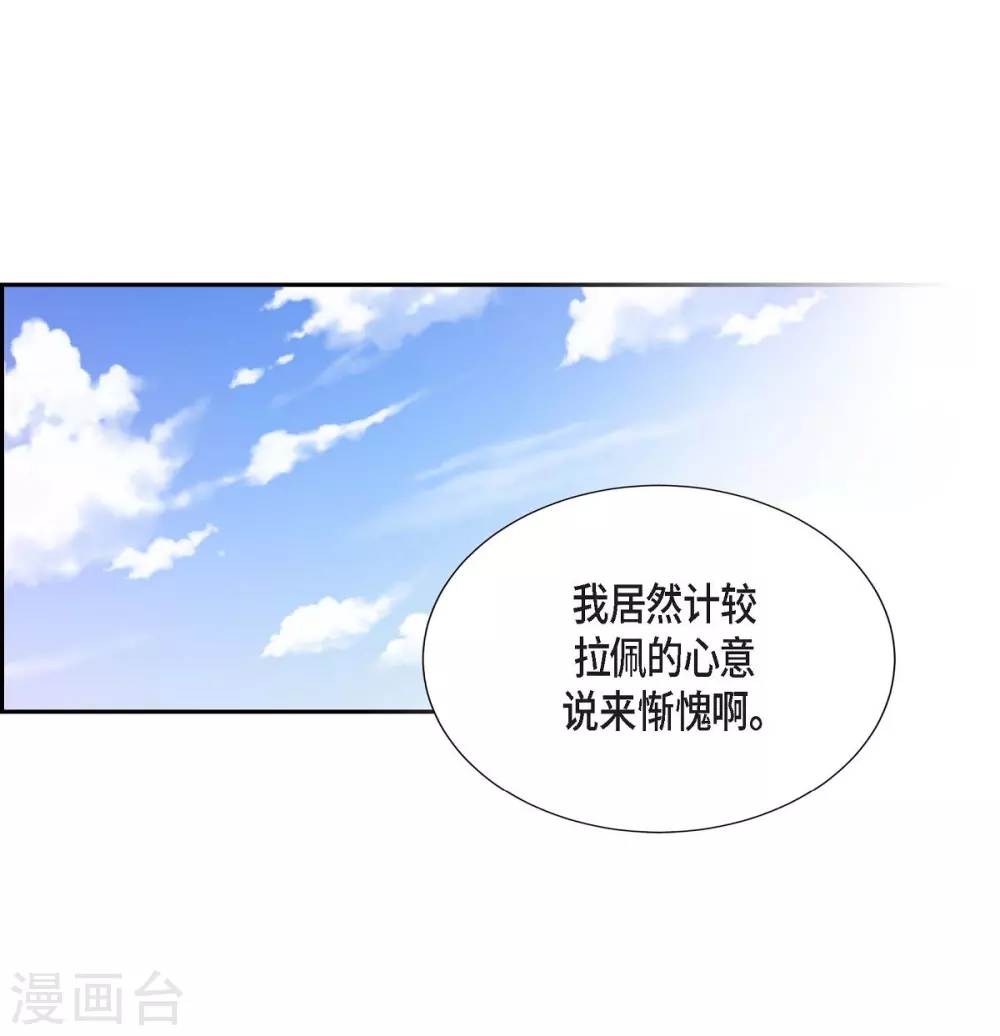 陛下的膝蓋上 - 第56話 害怕再次受傷(1/2) - 3