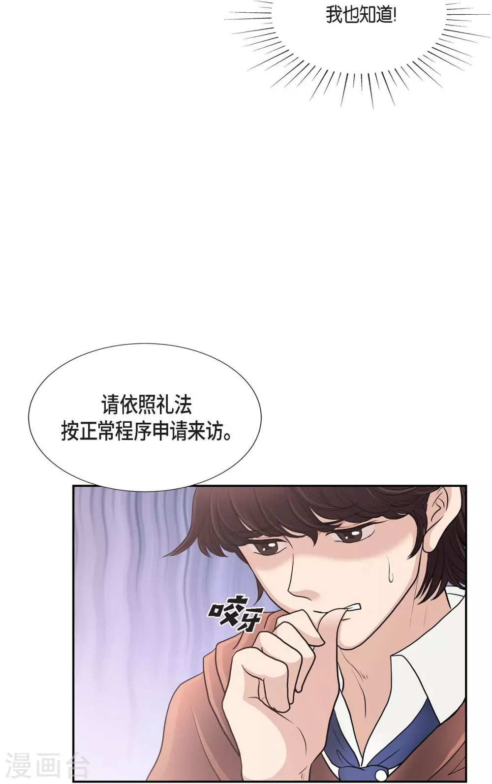 陛下的膝蓋上 - 第56話 害怕再次受傷(1/2) - 6