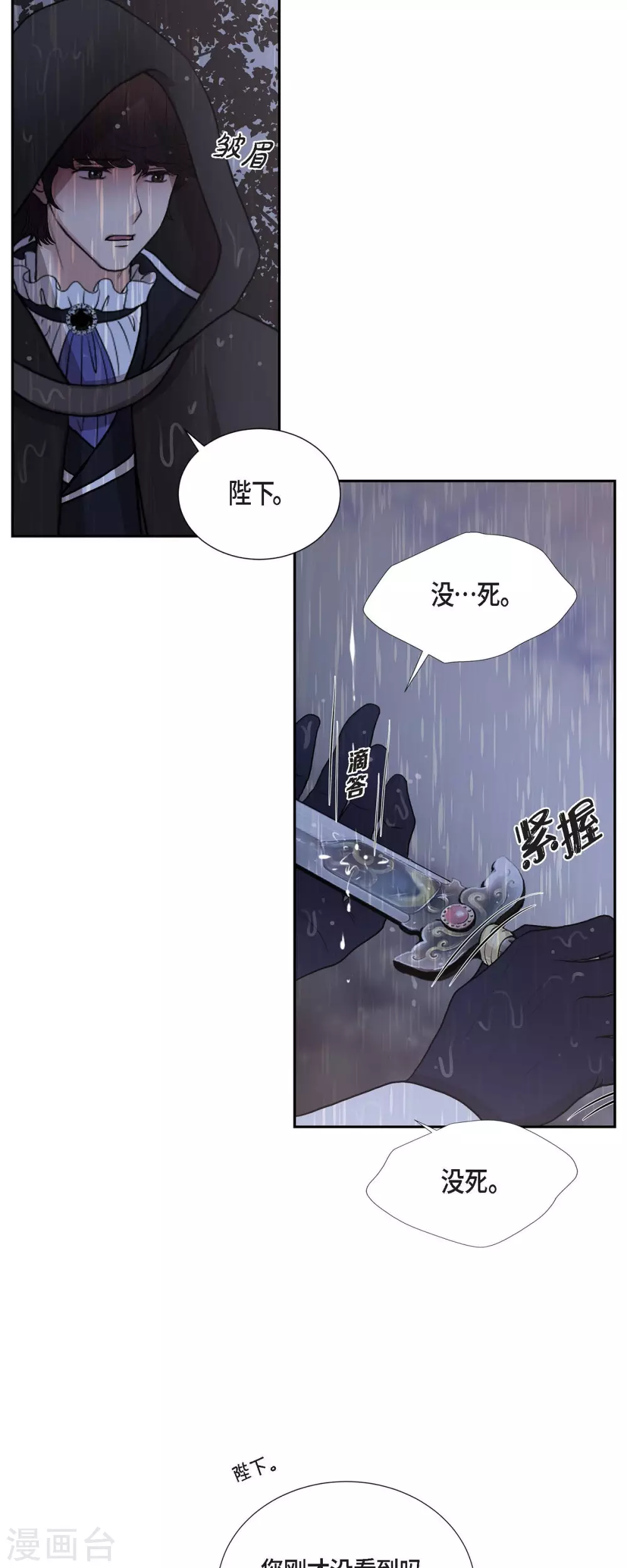 陛下的膝蓋上 - 第68話 召回貝拉的靈魂 - 3