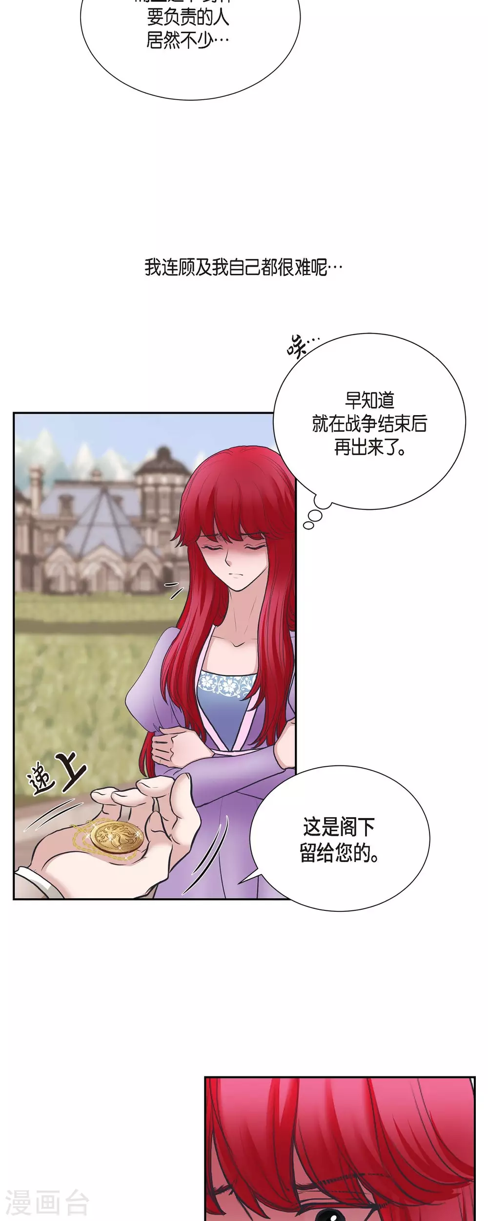 第70话 公爵家的骑士们-第70话