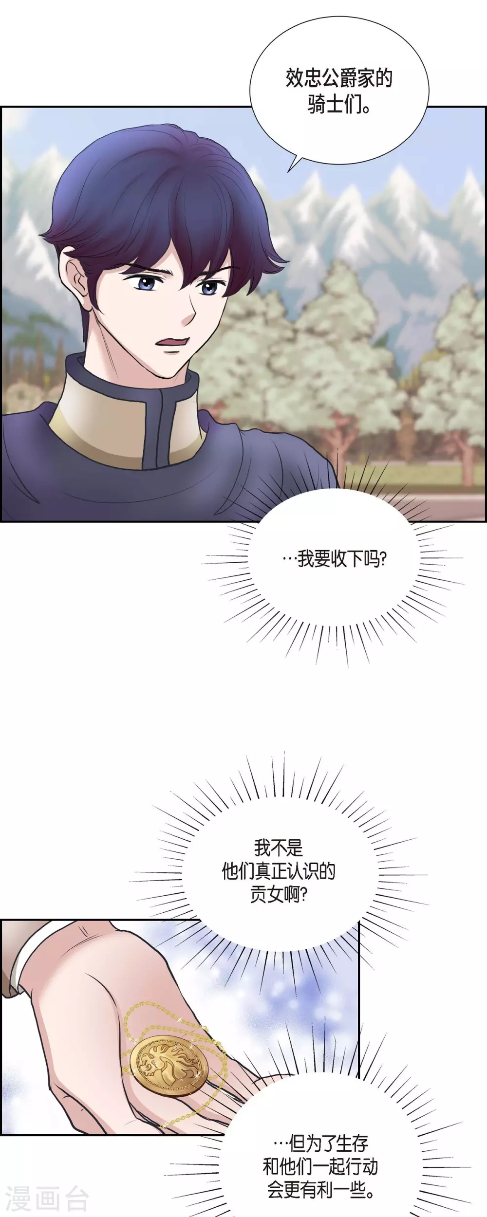 第70话 公爵家的骑士们-第70话