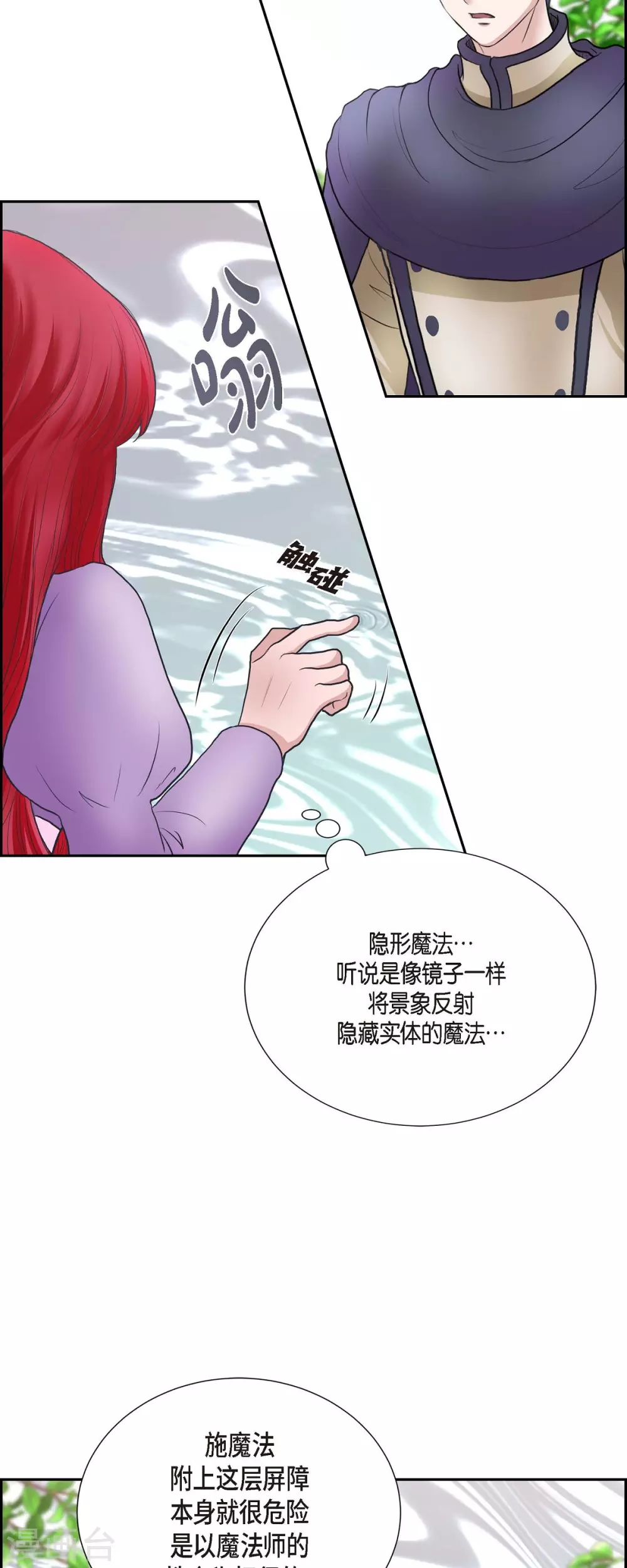 第70话 公爵家的骑士们-第70话