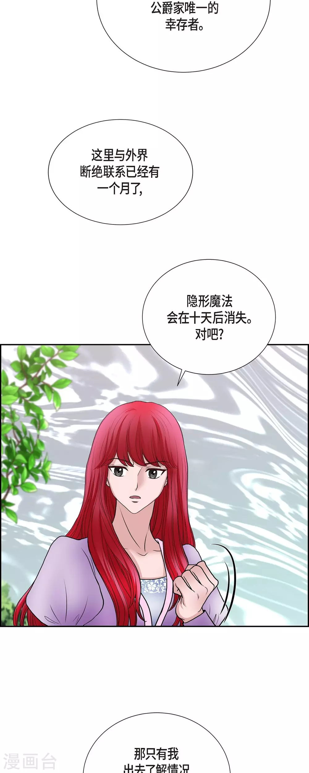 第70话 公爵家的骑士们-第70话