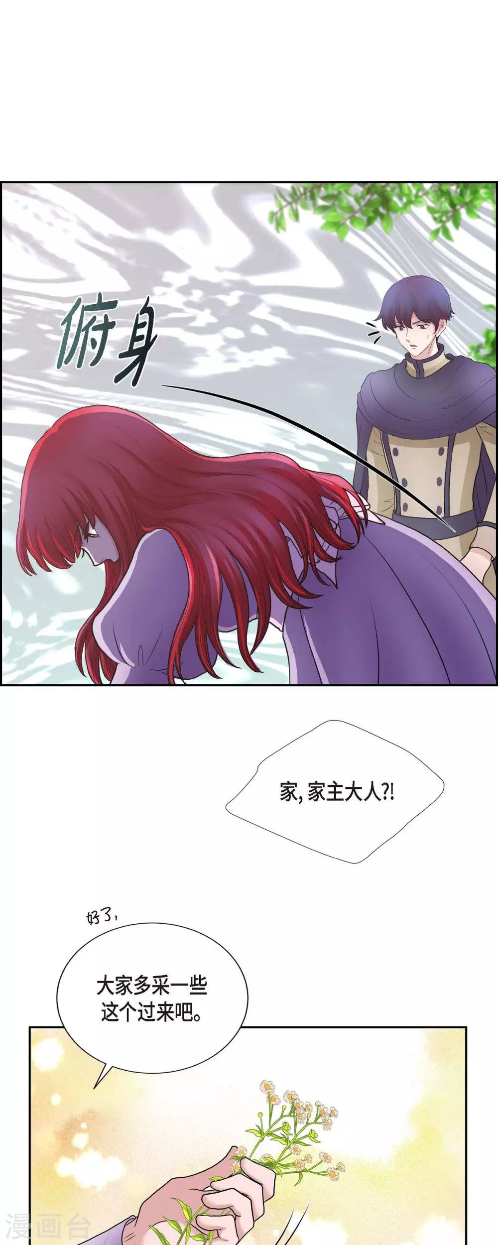 第70话 公爵家的骑士们-第70话