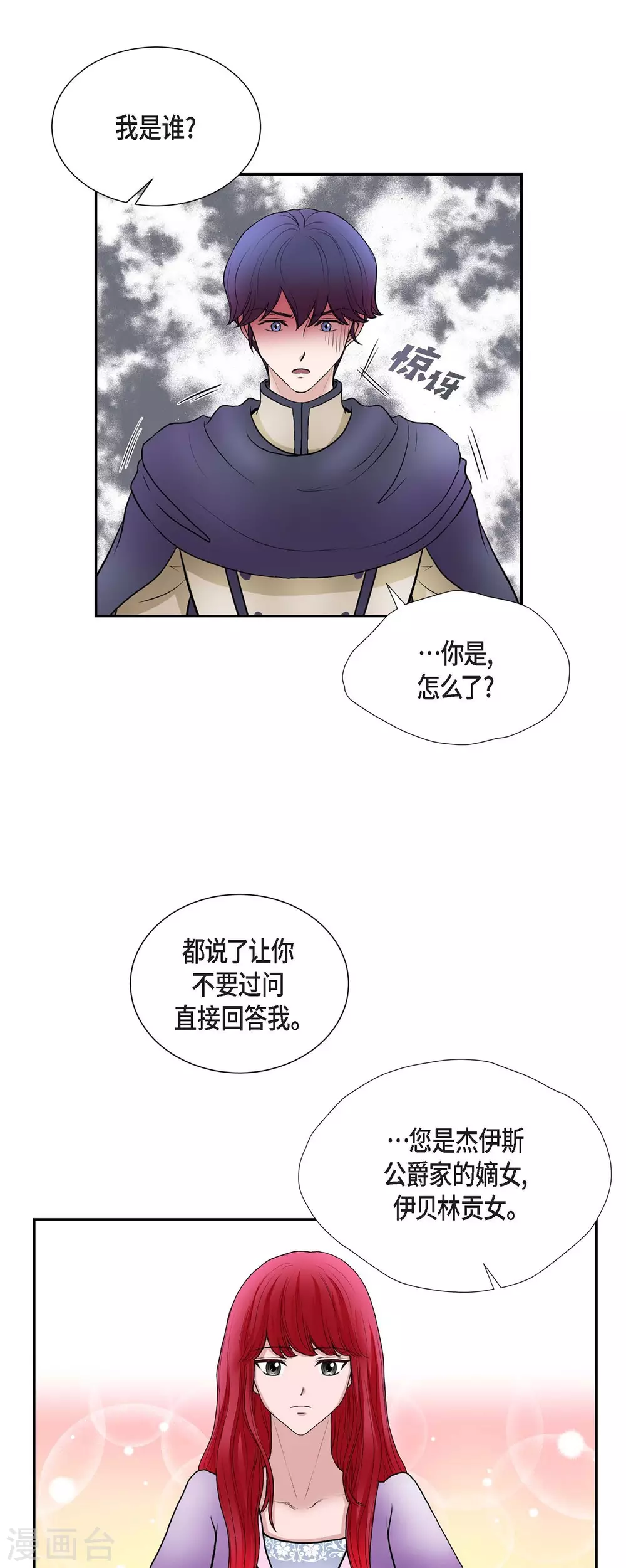 第70话 公爵家的骑士们-第70话