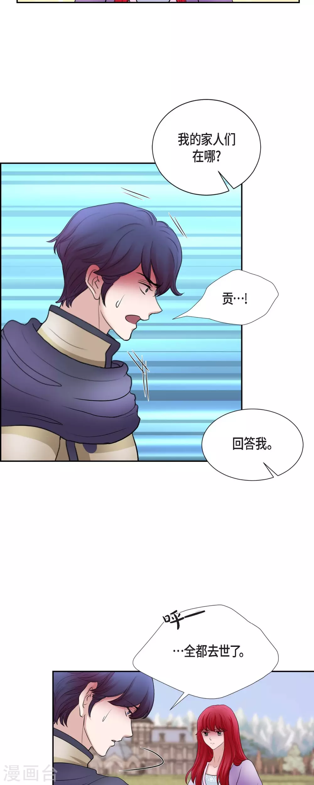 第70话 公爵家的骑士们-第70话