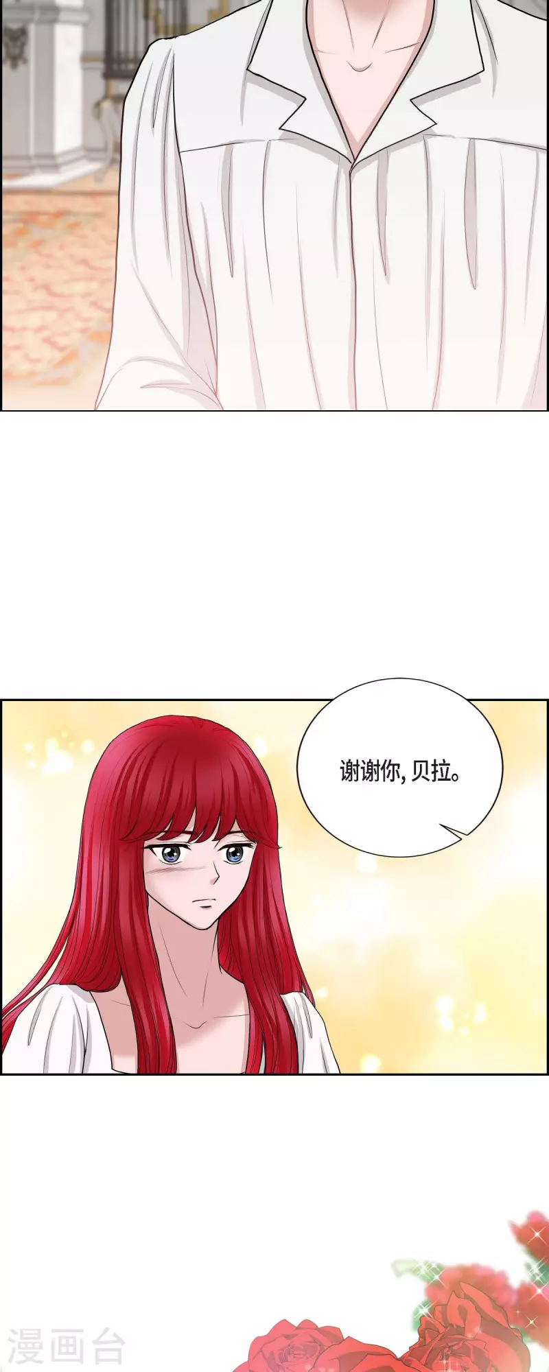 陛下的膝蓋上 - 第74話 謝謝你認出我 - 2