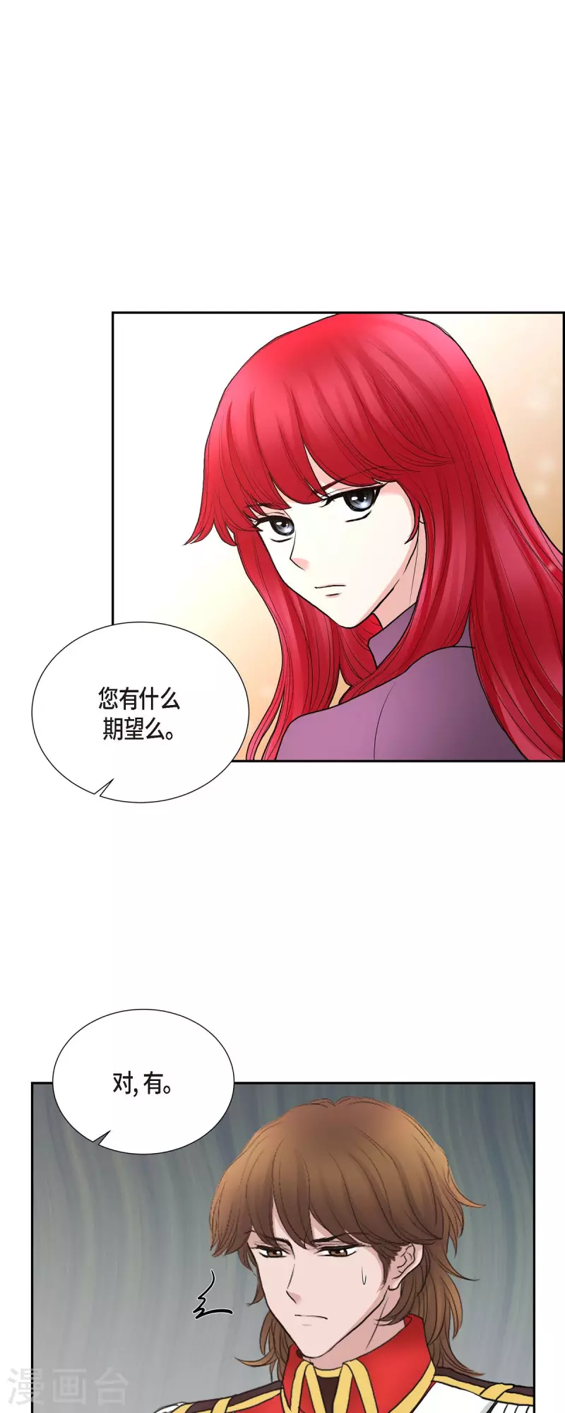 陛下的膝蓋上 - 第76話 不簡單的貢女 - 1