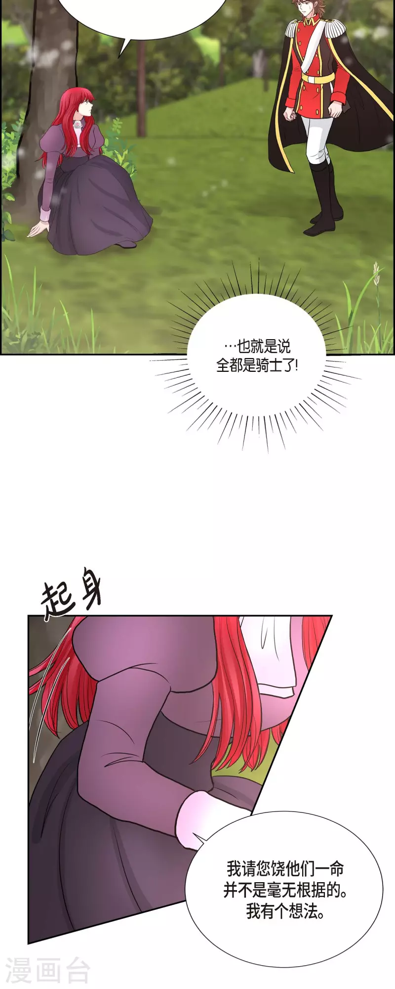 第76话 不简单的贡女-第76话