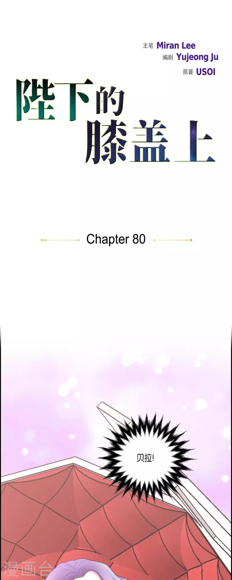 第80话 受辱-第80话