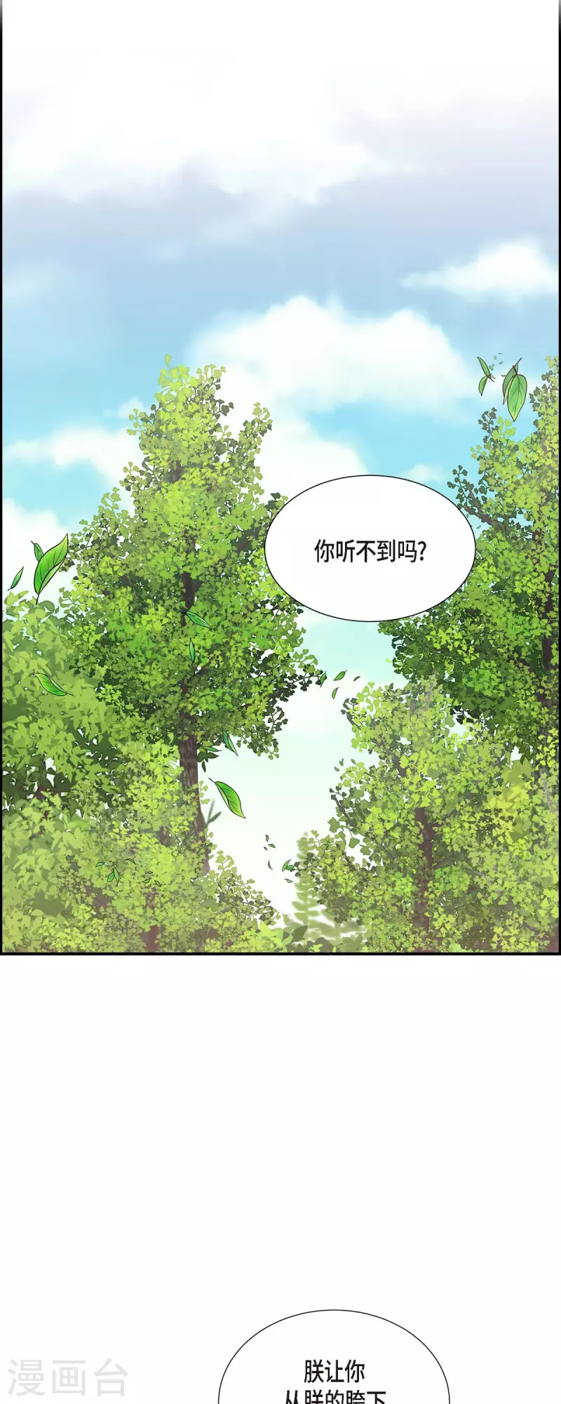 陛下的膝蓋上 - 第80話 受辱 - 5