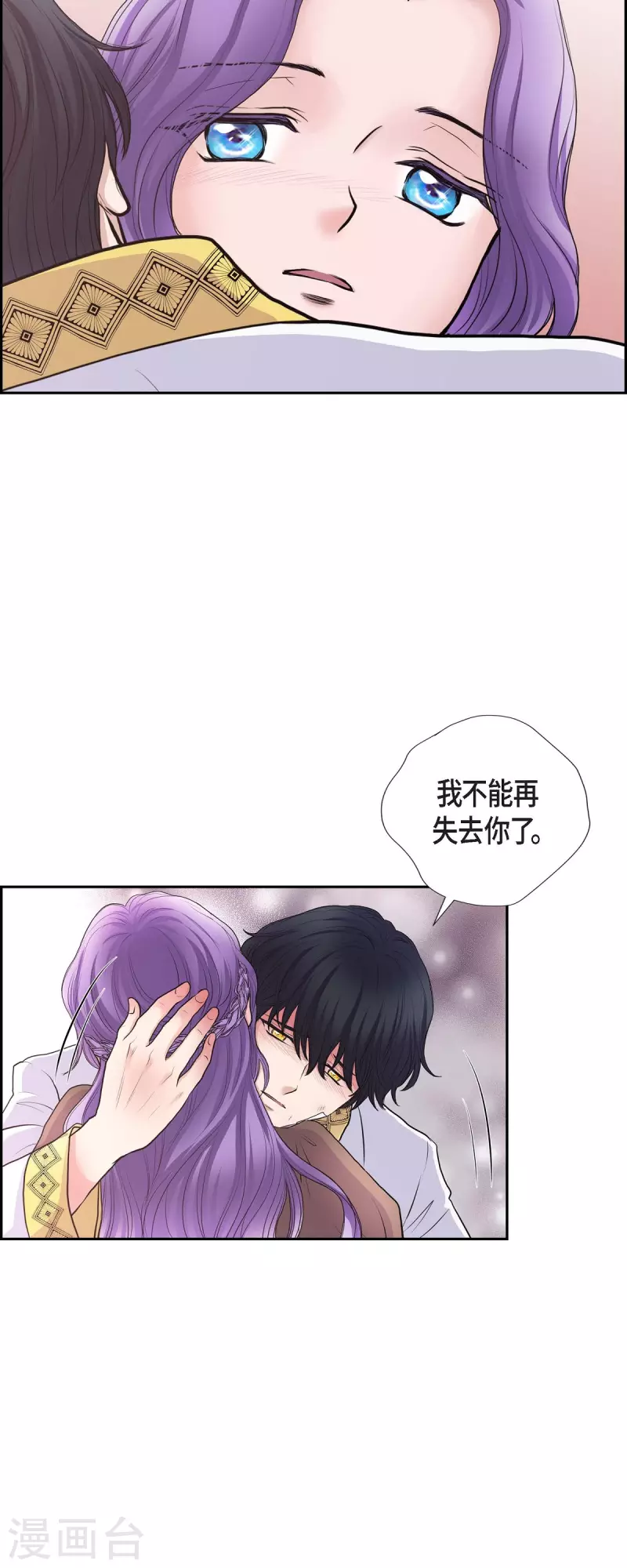 陛下的膝蓋上 - 第86話 求婚 - 8