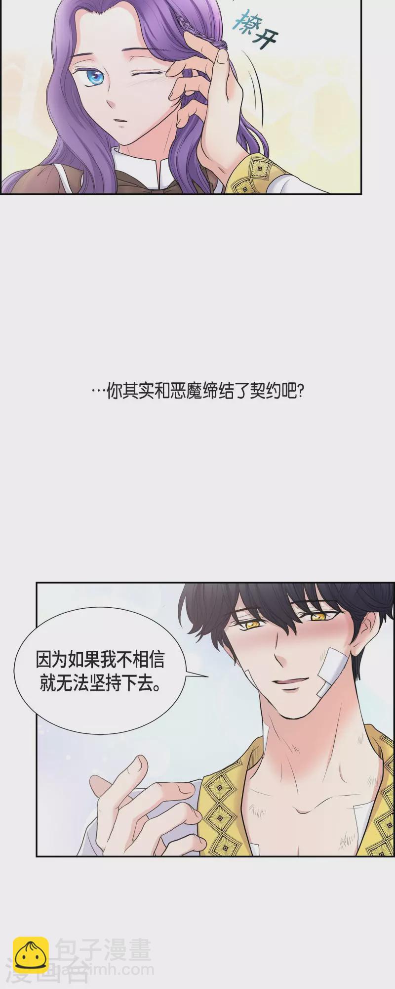 第86话 求婚-第86话