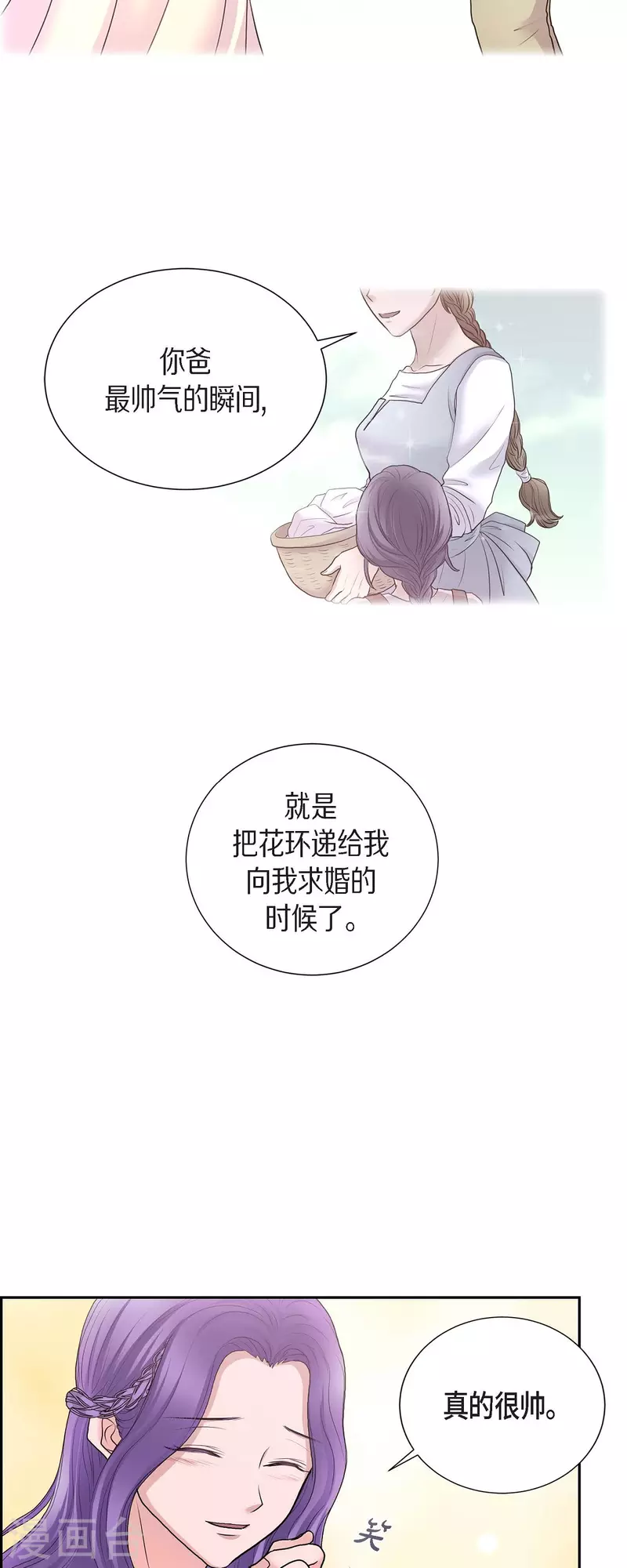 陛下的膝蓋上 - 第86話 求婚 - 1