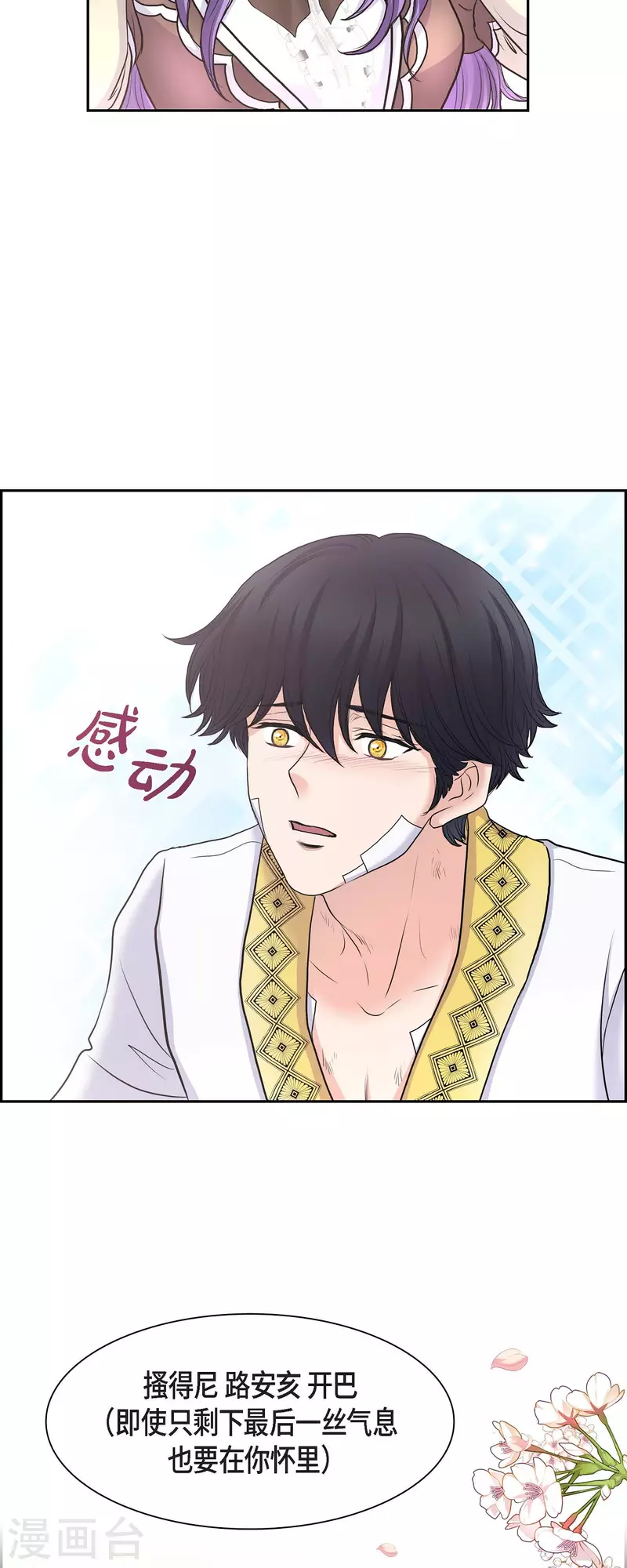 第86话 求婚-第86话