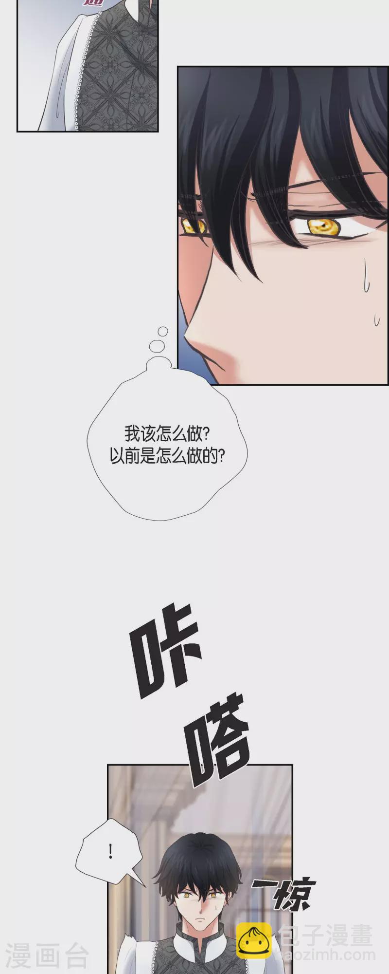 陛下的膝蓋上 - 第88話 皇帝的女人 - 3