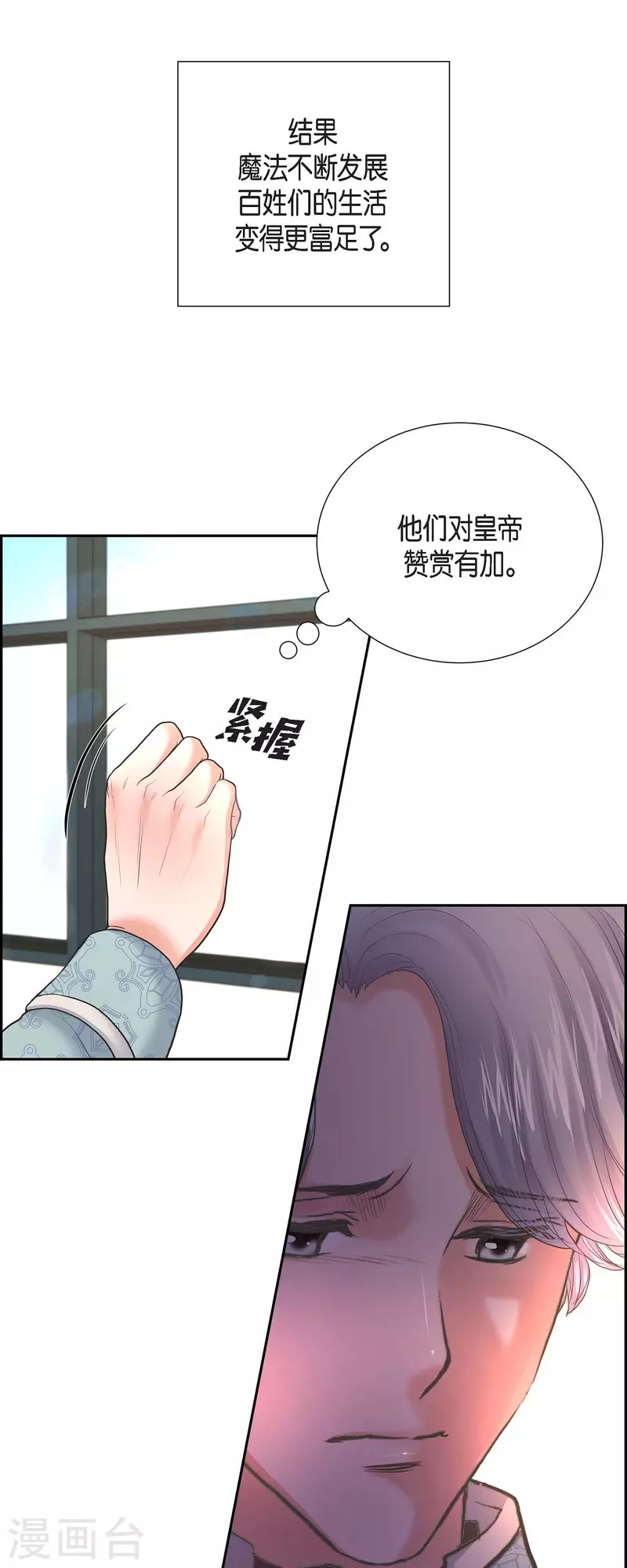 第90话 希望皇帝是对的-第90话