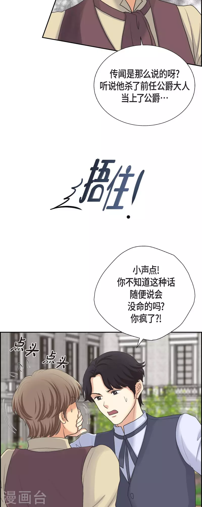 陛下的膝蓋上 - 第90話 希望皇帝是對的 - 4