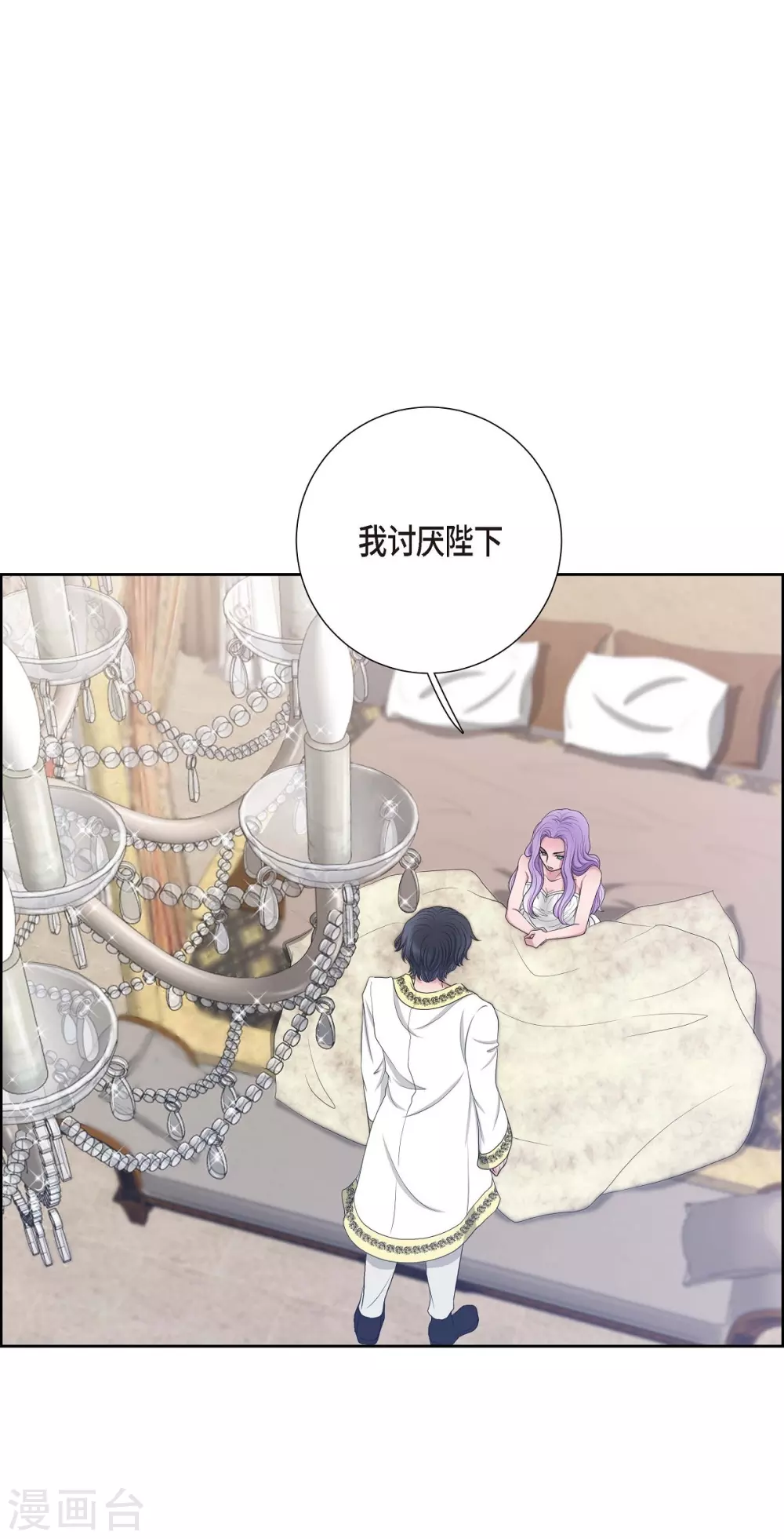 第10话 我讨厌陛下(1/2)-第10话