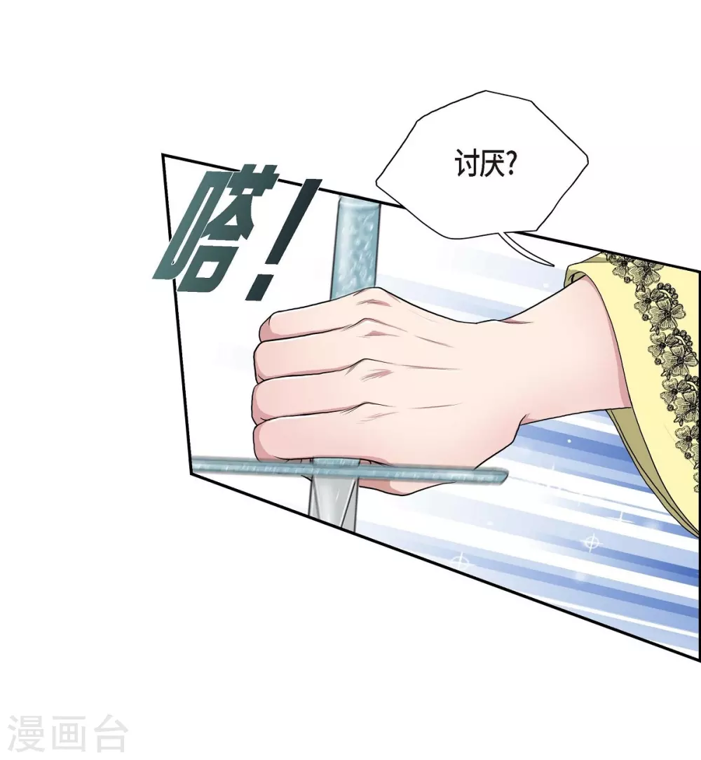 第10话 我讨厌陛下(1/2)-第10话