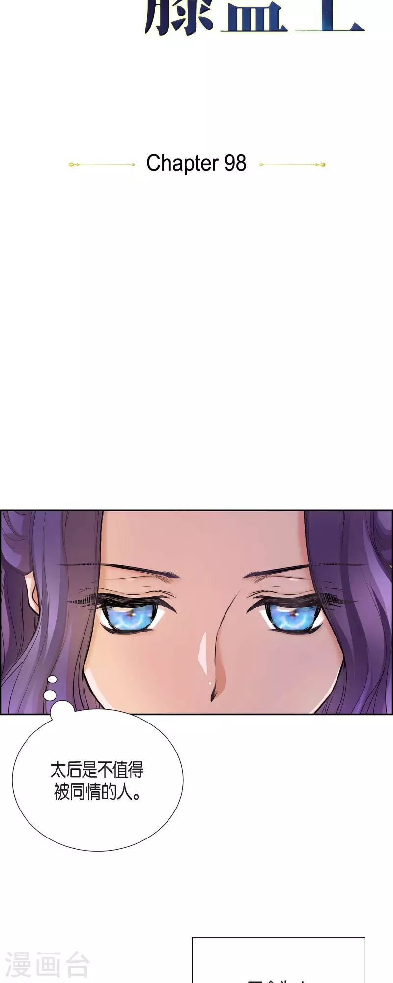 第98话 太后-第98话