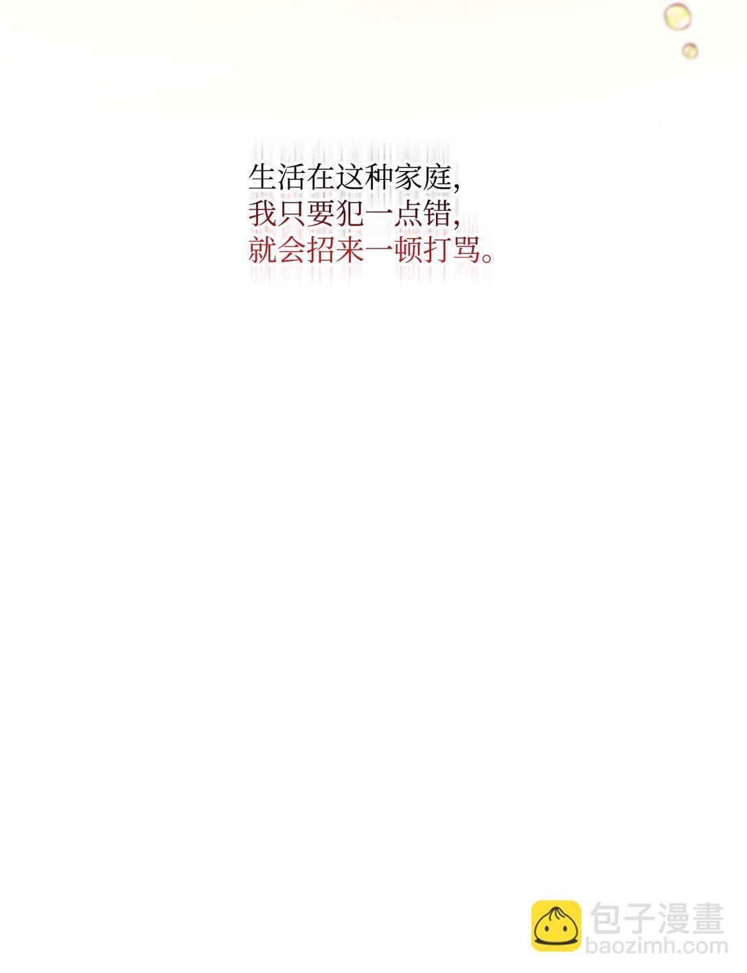 02 我会送你回家(1/3)-第2话