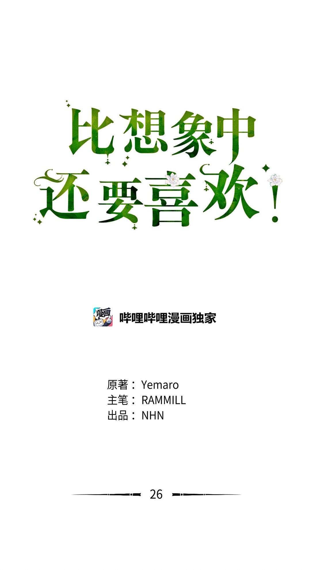 26 暖心妹妹(1/3)-第26话