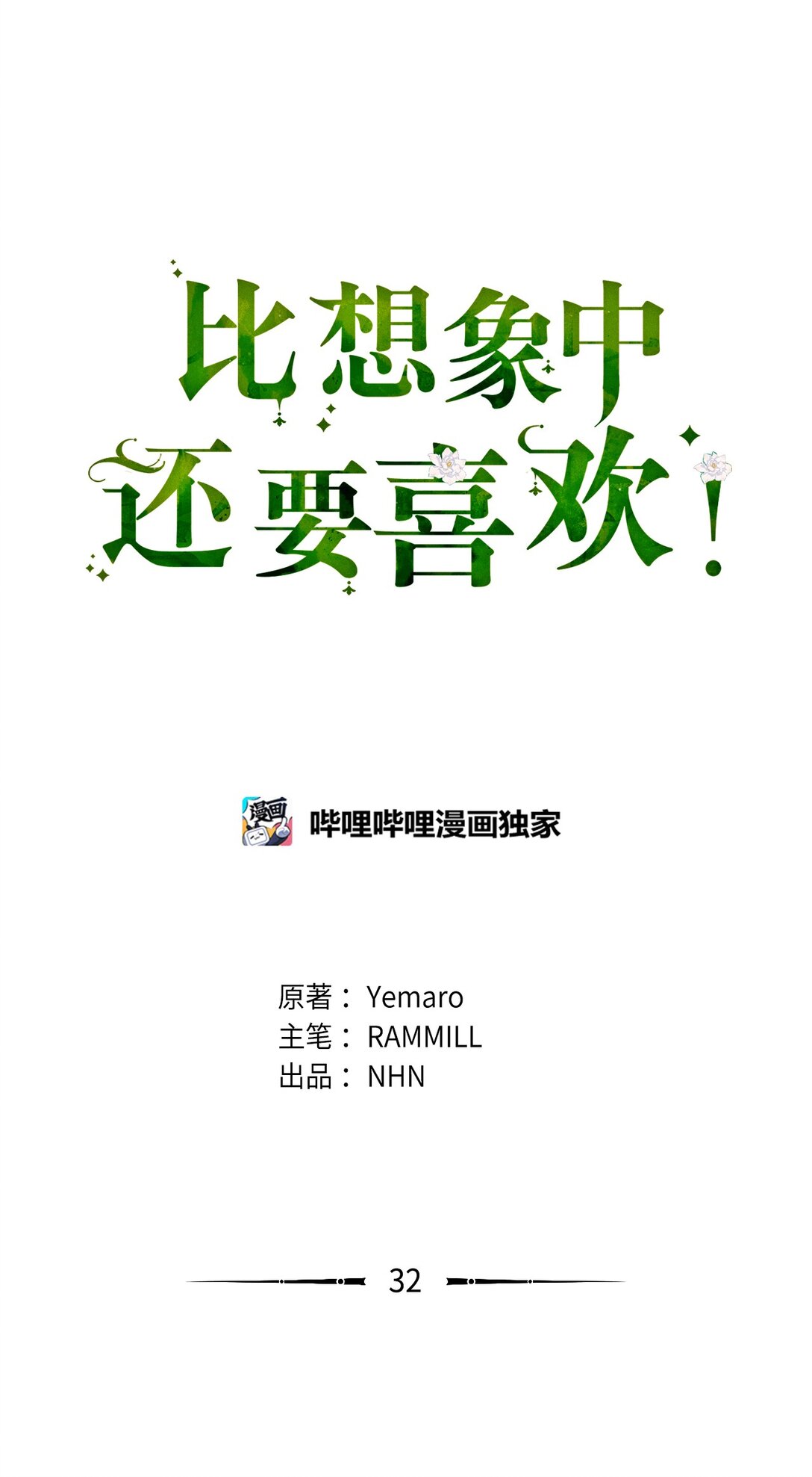 32 亮相舞会的计划(1/3)-第32话