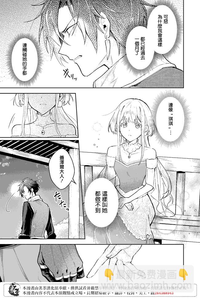 陛下，您的心聲泄露了！ - 第1.2話 - 3