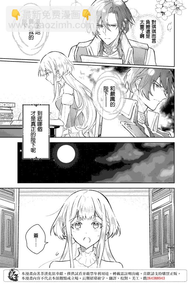 陛下，您的心聲泄露了！ - 第1.2話 - 1