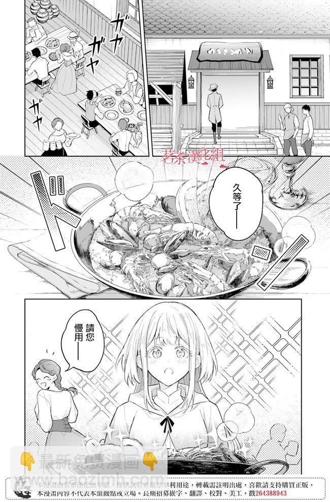 陛下，您的心聲泄露了！ - 第7話 - 2