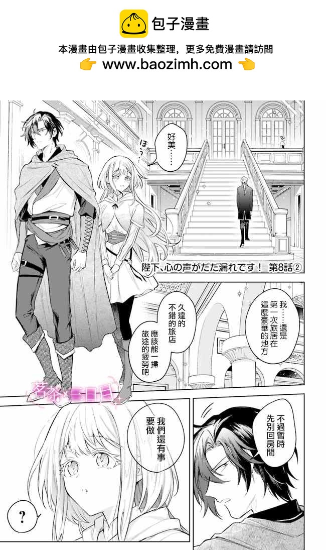 陛下，您的心聲泄露了！ - 第8.2話 - 1