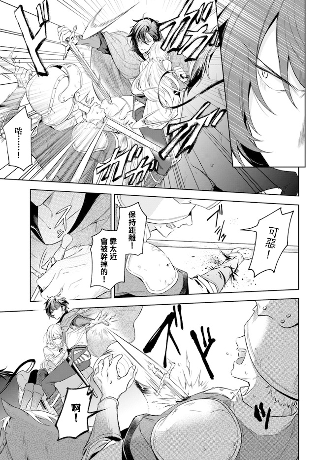 陛下，您的心聲泄露了！ - 第09話 - 3