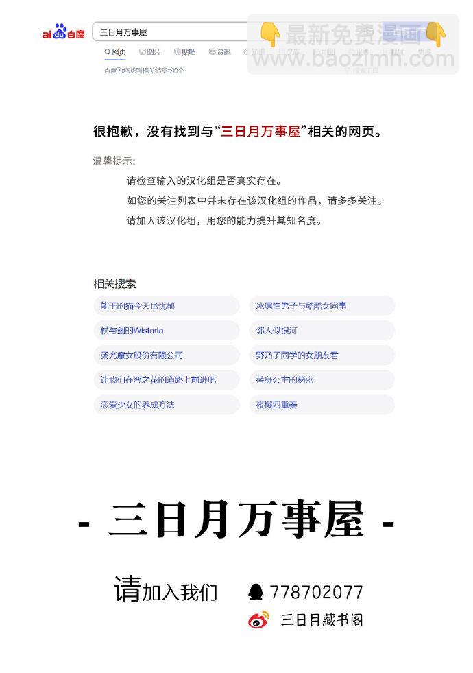 陛下，您的心聲泄露了！ - 第09話 - 2