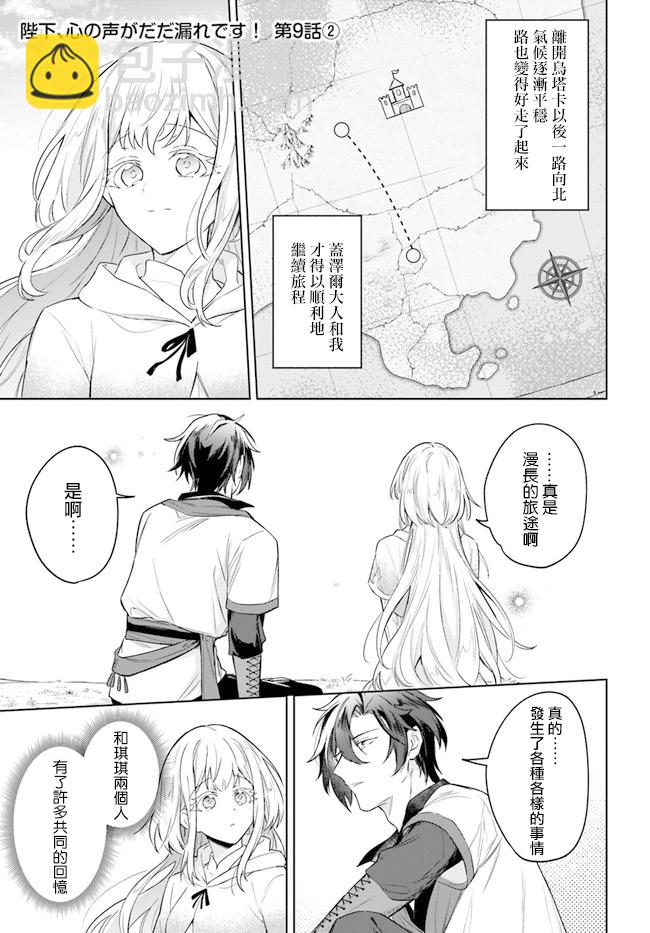 陛下，您的心聲泄露了！ - 第09話 - 1