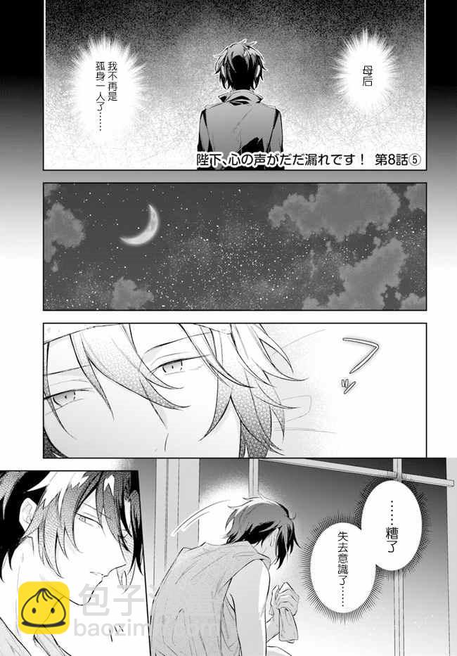 陛下，您的心聲泄露了！ - 第8.4話 - 1