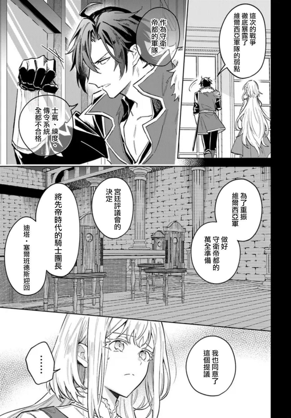 陛下，您的心聲泄露了！ - 第15話 - 6