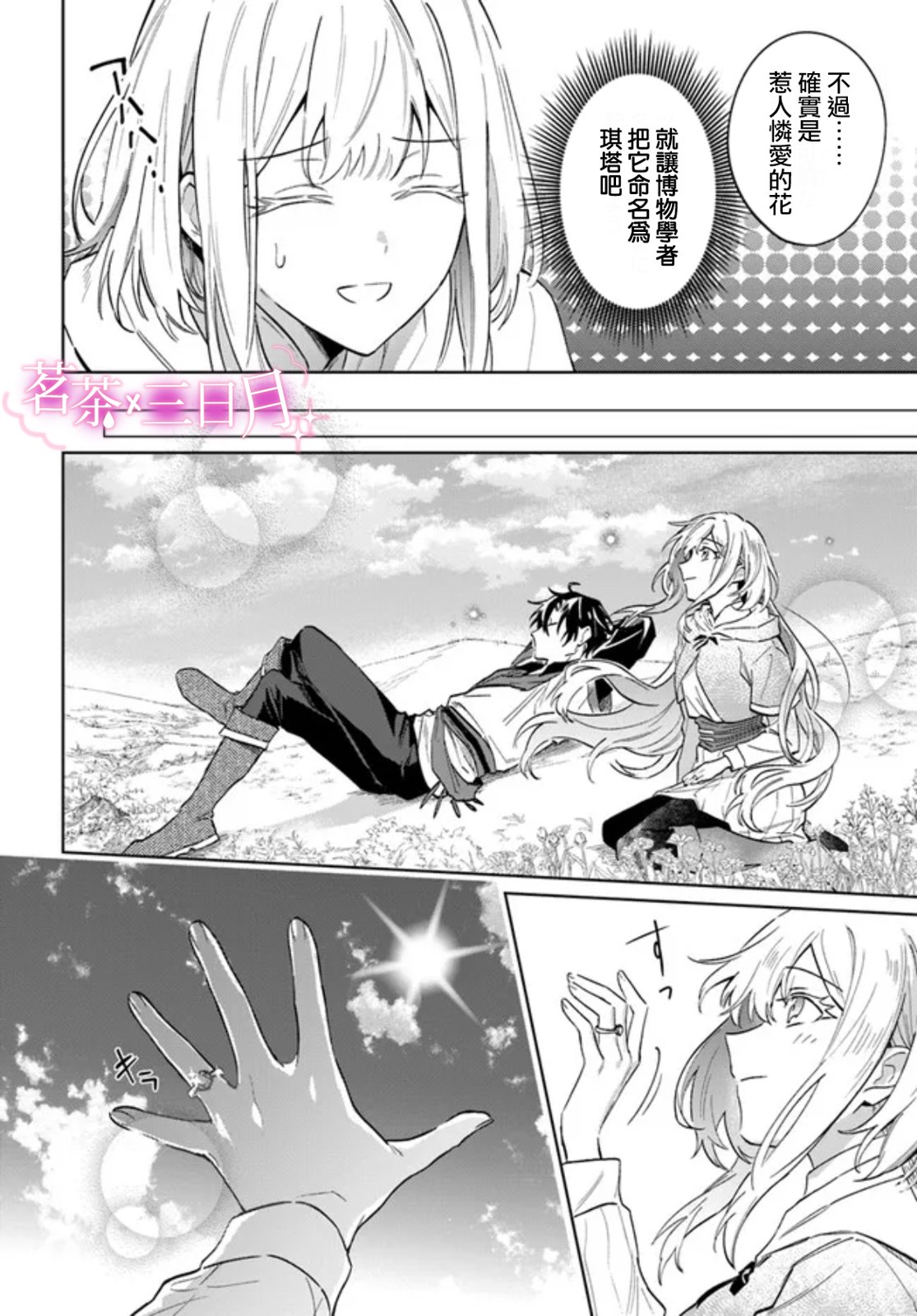 陛下，您的心聲泄露了！ - 第15話 - 4