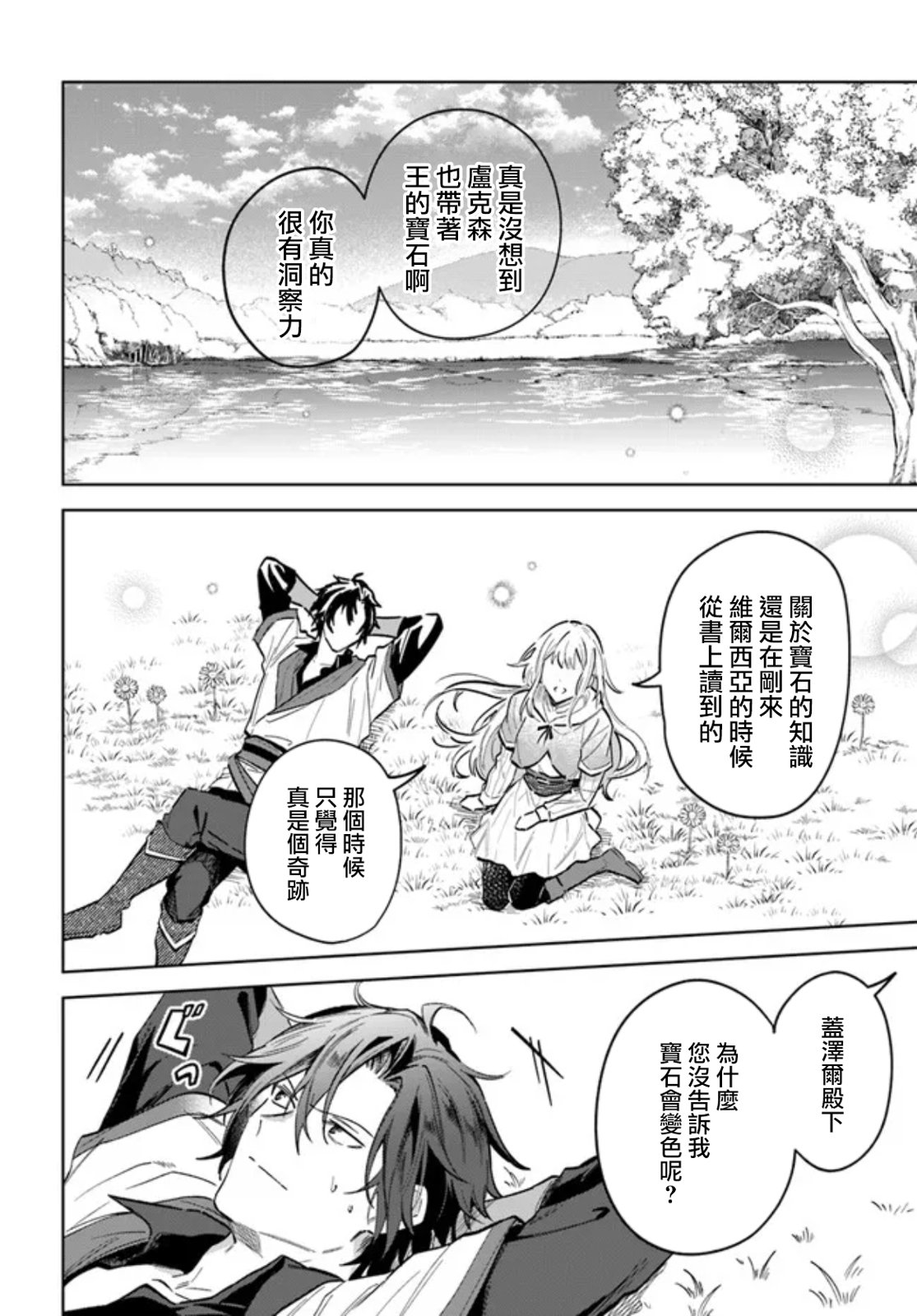 陛下，您的心聲泄露了！ - 第15話 - 6