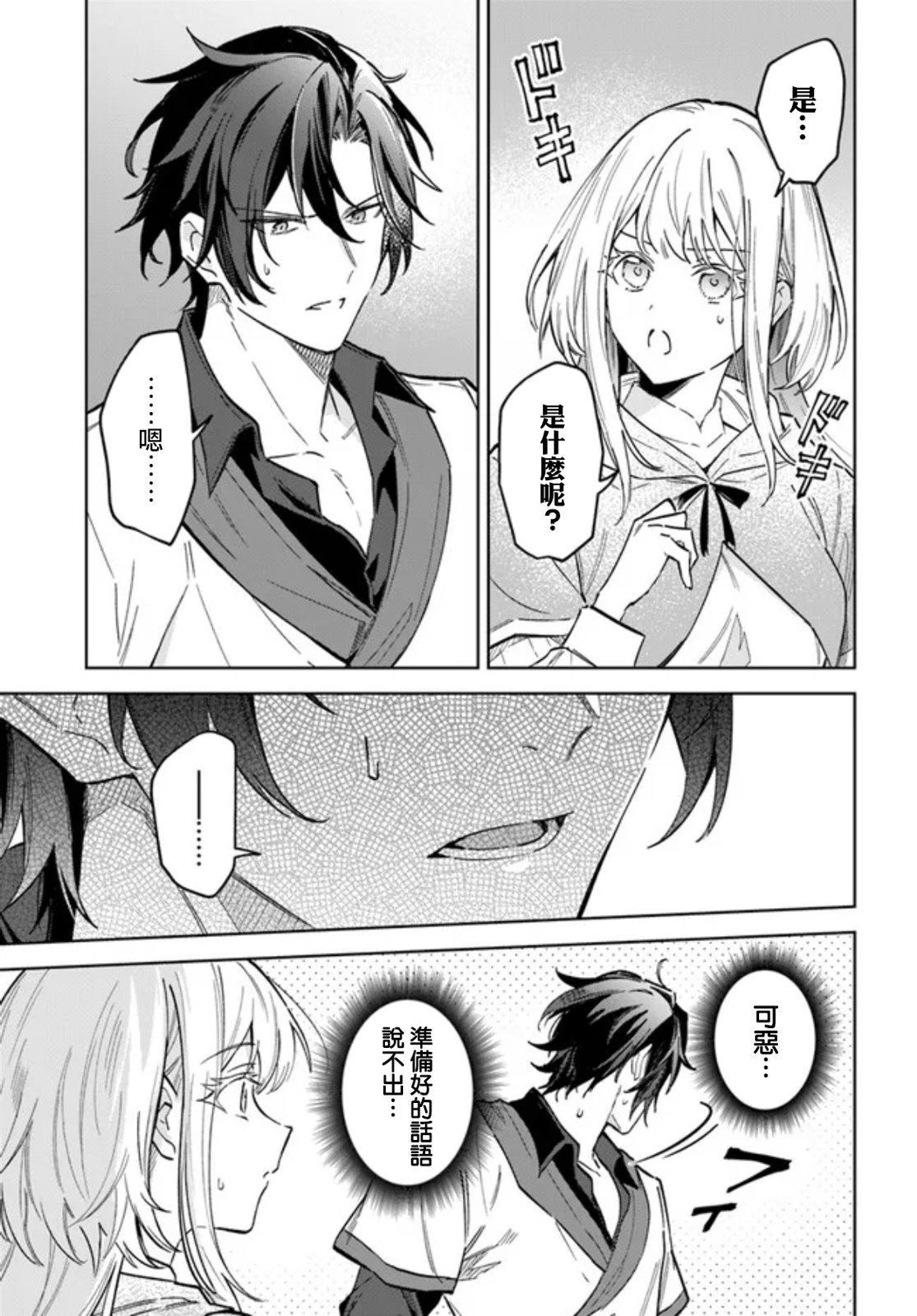 陛下，您的心聲泄露了！ - 第15話 - 2