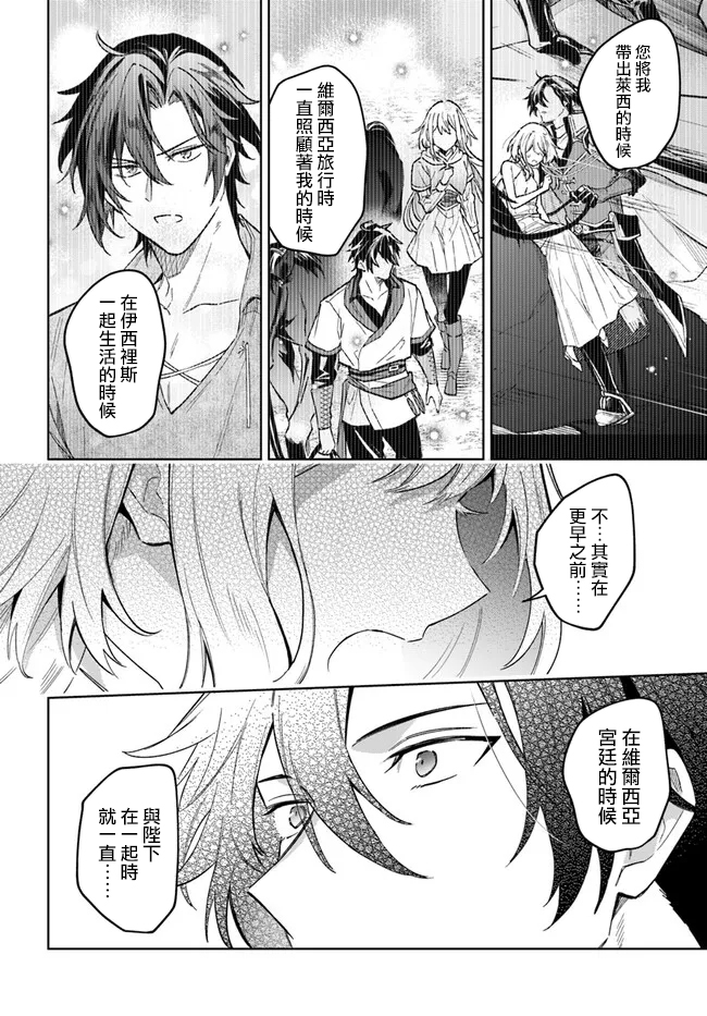 陛下，您的心聲泄露了！ - 第15話 - 1