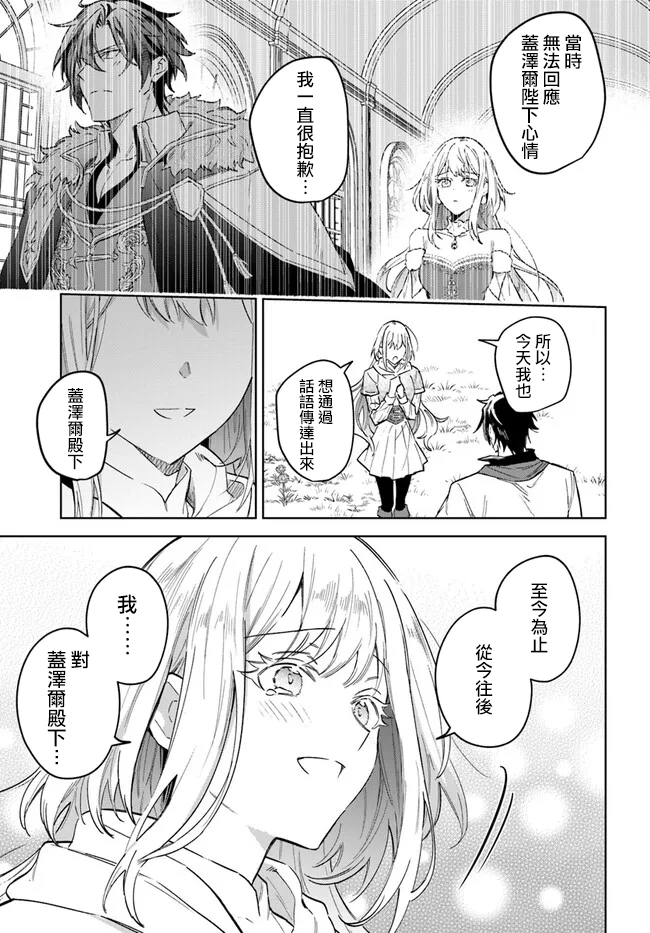 陛下，您的心聲泄露了！ - 第15話 - 2