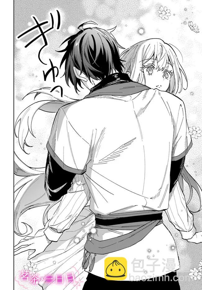 陛下，您的心聲泄露了！ - 第15話 - 3