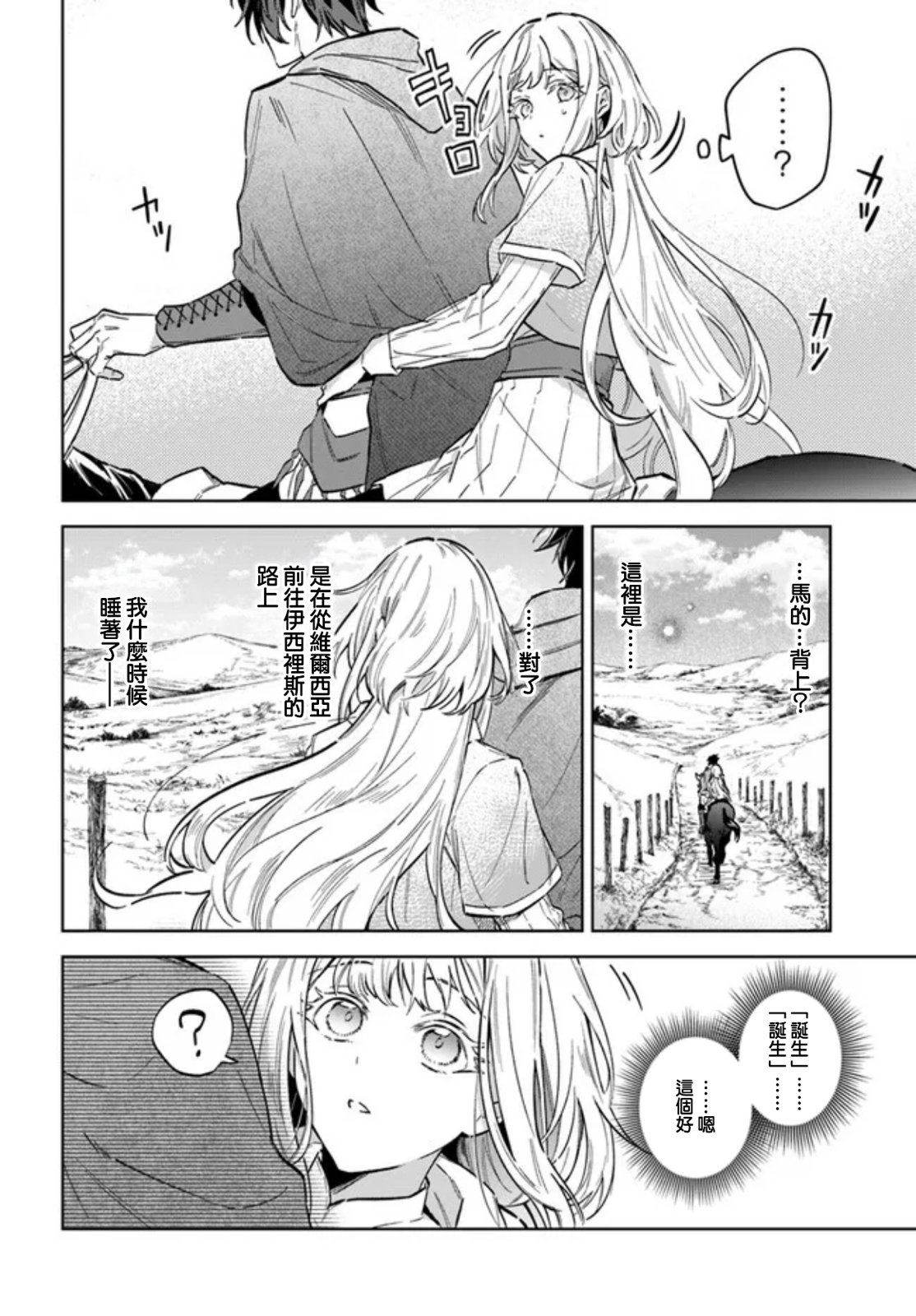 陛下，您的心聲泄露了！ - 第15話 - 4