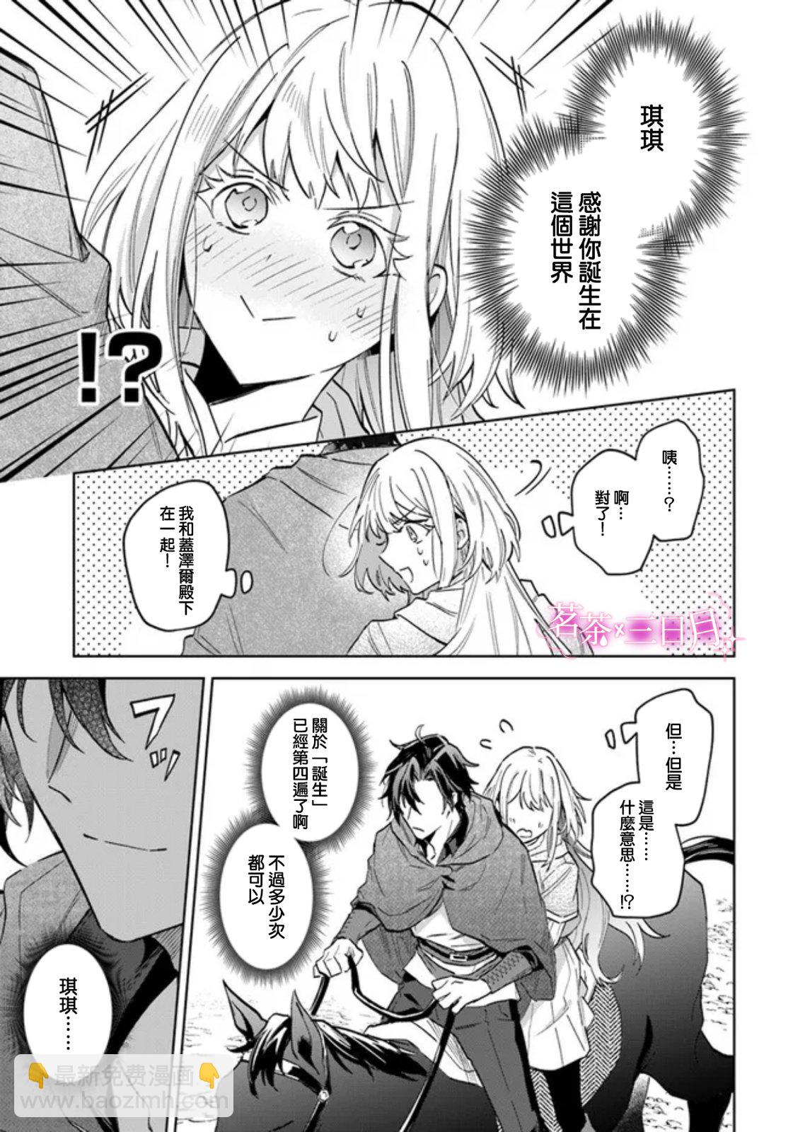 陛下，您的心聲泄露了！ - 第15話 - 5