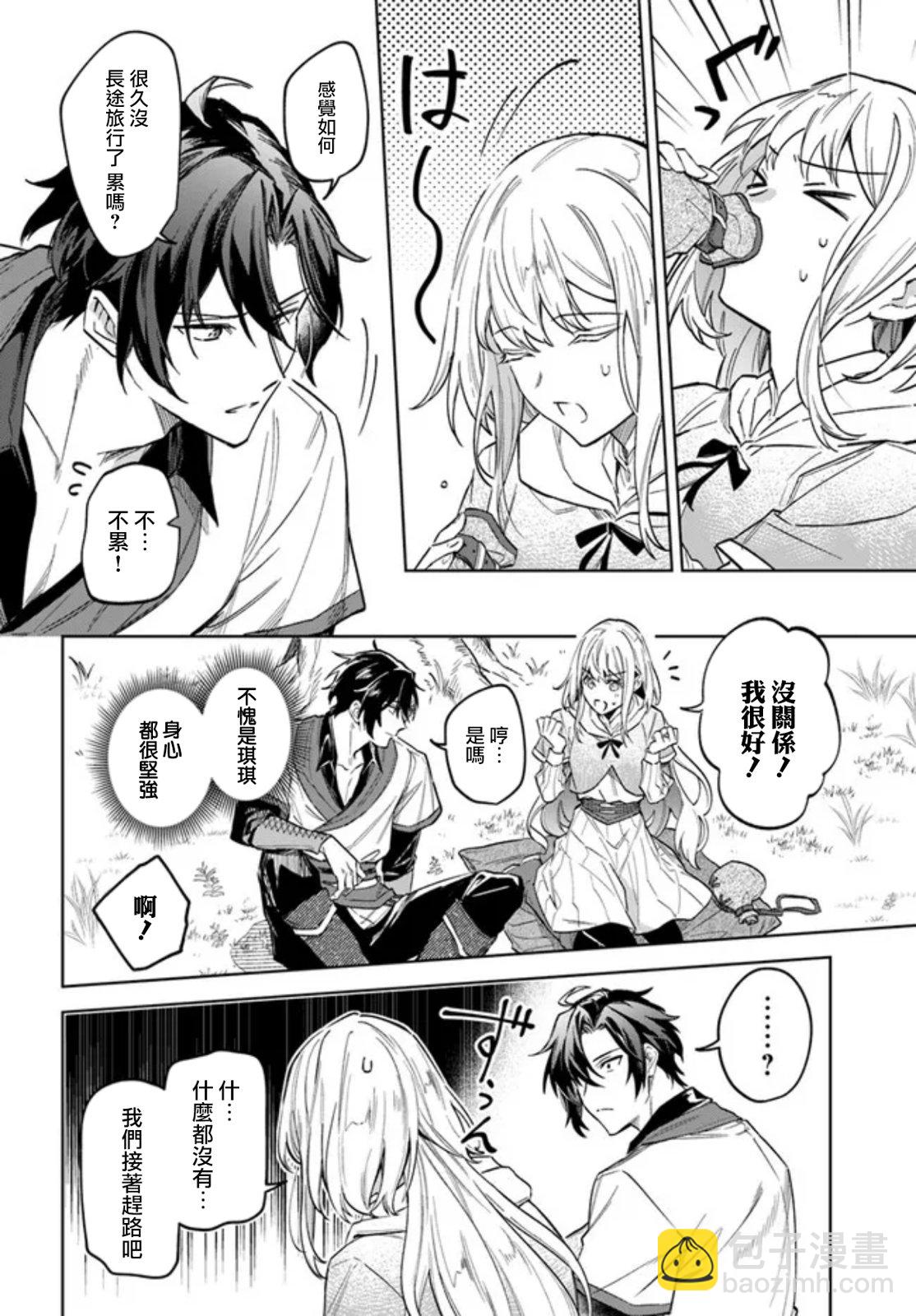 陛下，您的心聲泄露了！ - 第15話 - 1