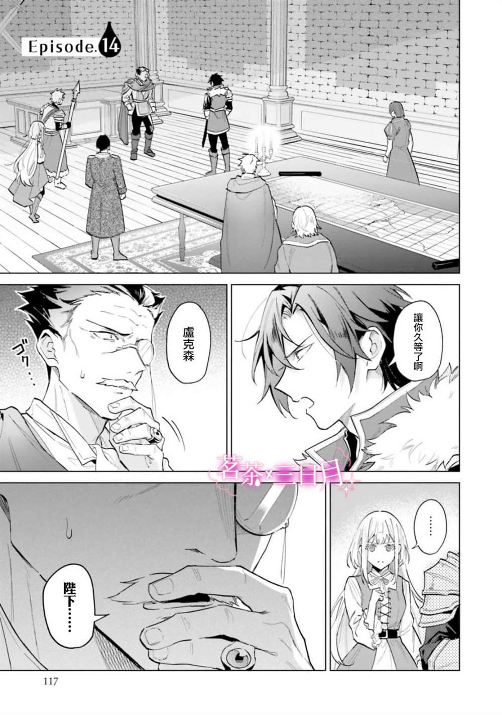 陛下，您的心聲泄露了！ - 第14話 - 1