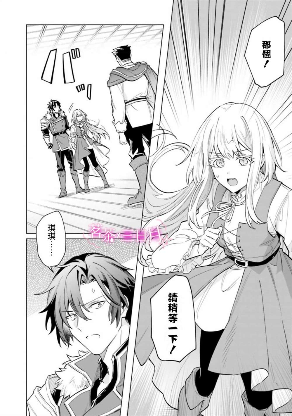 陛下，您的心聲泄露了！ - 第14話 - 3