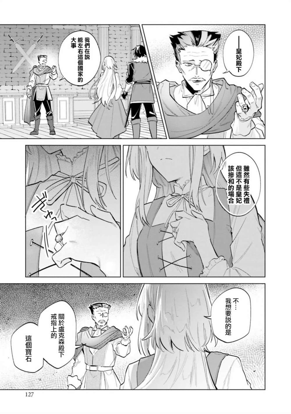 陛下，您的心聲泄露了！ - 第14話 - 4