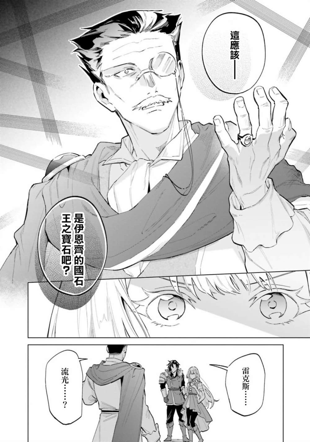 陛下，您的心聲泄露了！ - 第14話 - 5